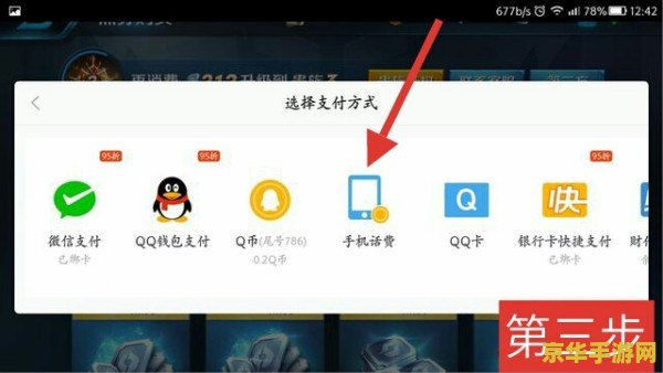 电信如何充值王者荣耀 建议：电信如何为王者荣耀充值，轻松几步完成操作