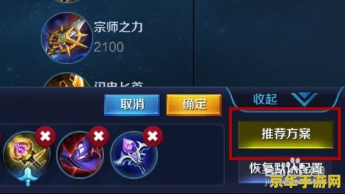 王者荣耀如何装配 建议：王者荣耀：英雄装配的艺术与策略