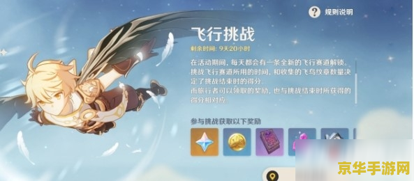原神飞行考试过不了怎么办 建议：原神飞行考试：挑战与攻略