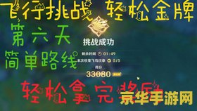 原神飞行考试过不了怎么办 建议：原神飞行考试：挑战与攻略