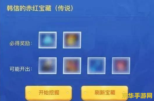 王者荣耀如何帮助好友挖宝 建议：王者荣耀：助好友挖宝，共度欢乐时光
