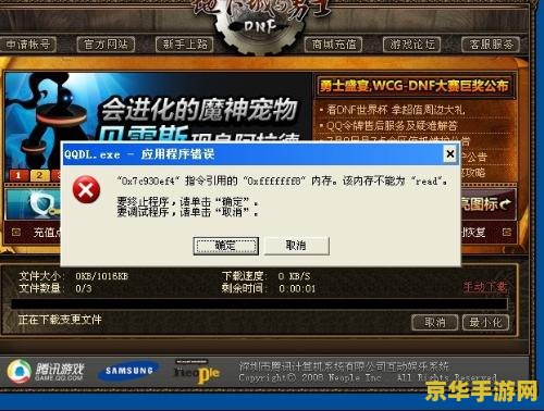 建议：DNF木马专杀：保护你的游戏账号安全
