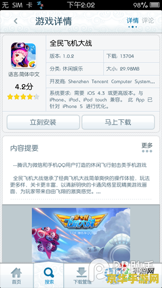 建议：全民飞机大战叉叉助手：助你成为飞行达人