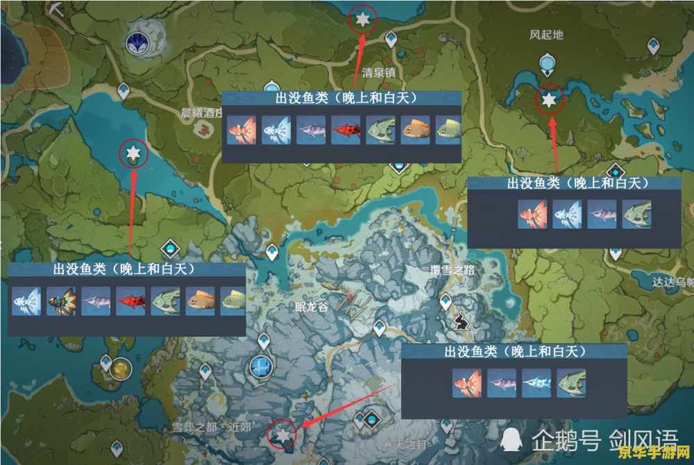原神钓鱼点在哪 原神钓鱼点一览 建议：原神钓鱼点全攻略：探索与收获的乐趣