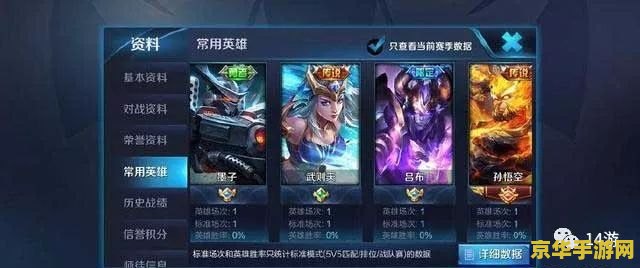 王者荣耀如何查看敌对英雄战绩 建议：王者荣耀：如何查看敌对英雄战绩