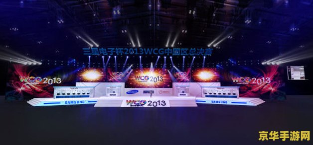 建议：英雄联盟WCG2013世界总决赛：电竞巅峰之战