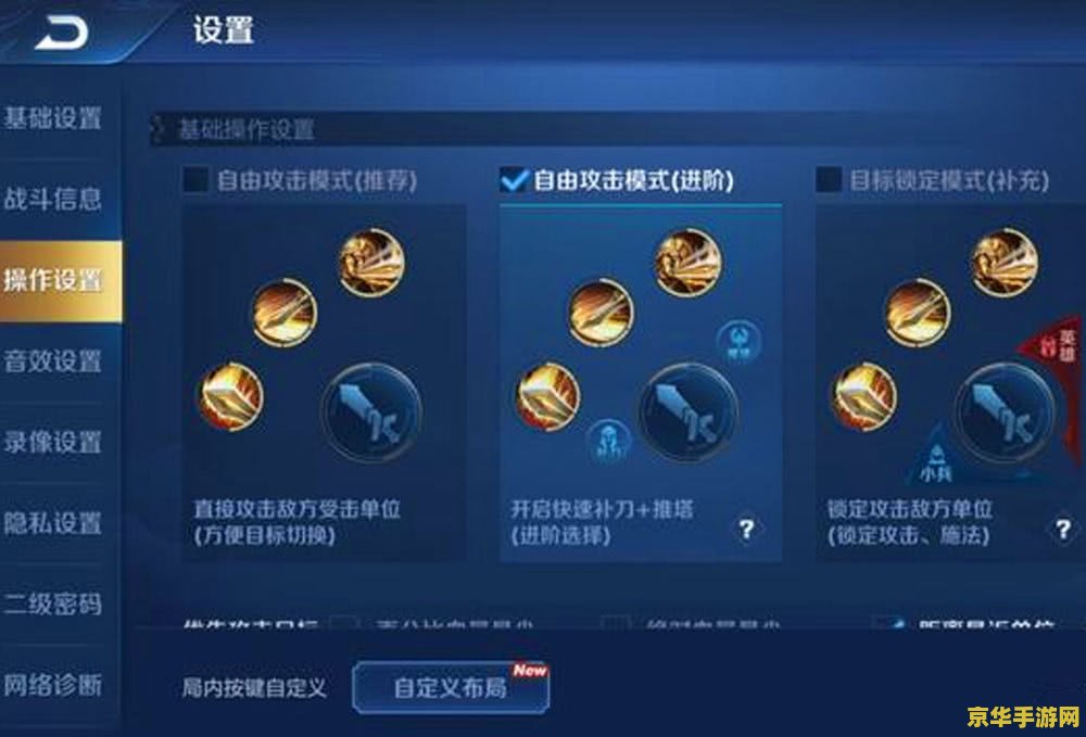 王者荣耀如何修改按键设置 建议：王者荣耀：如何个性化定制按键设置，提升游戏体验