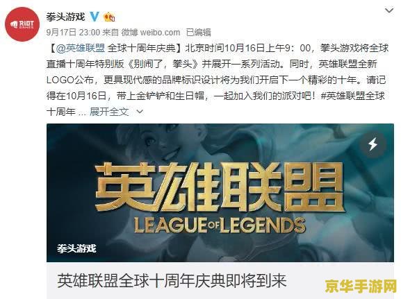 建议：英雄联盟2周年庆典：回顾与展望，游戏世界的盛宴
