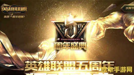 建议：英雄联盟2周年庆典：回顾与展望，游戏世界的盛宴