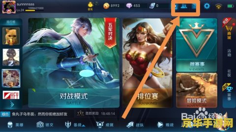 王者荣耀中如何不让好友吗 如何在王者荣耀中避免好友打扰
