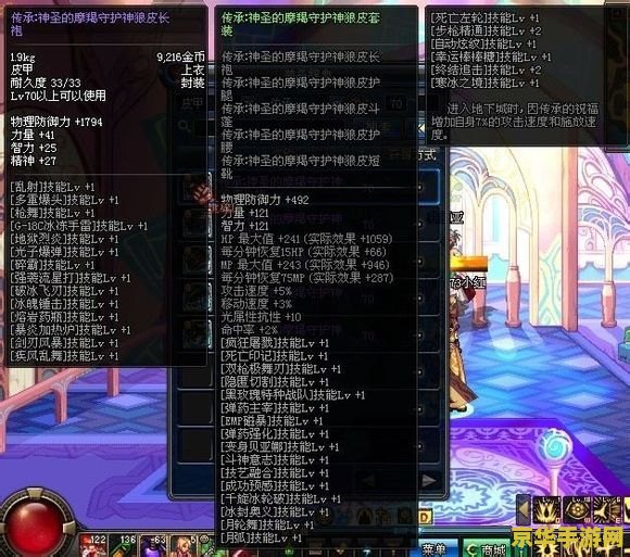 建议：DNF冥光天羽套：神秘与力量的结合