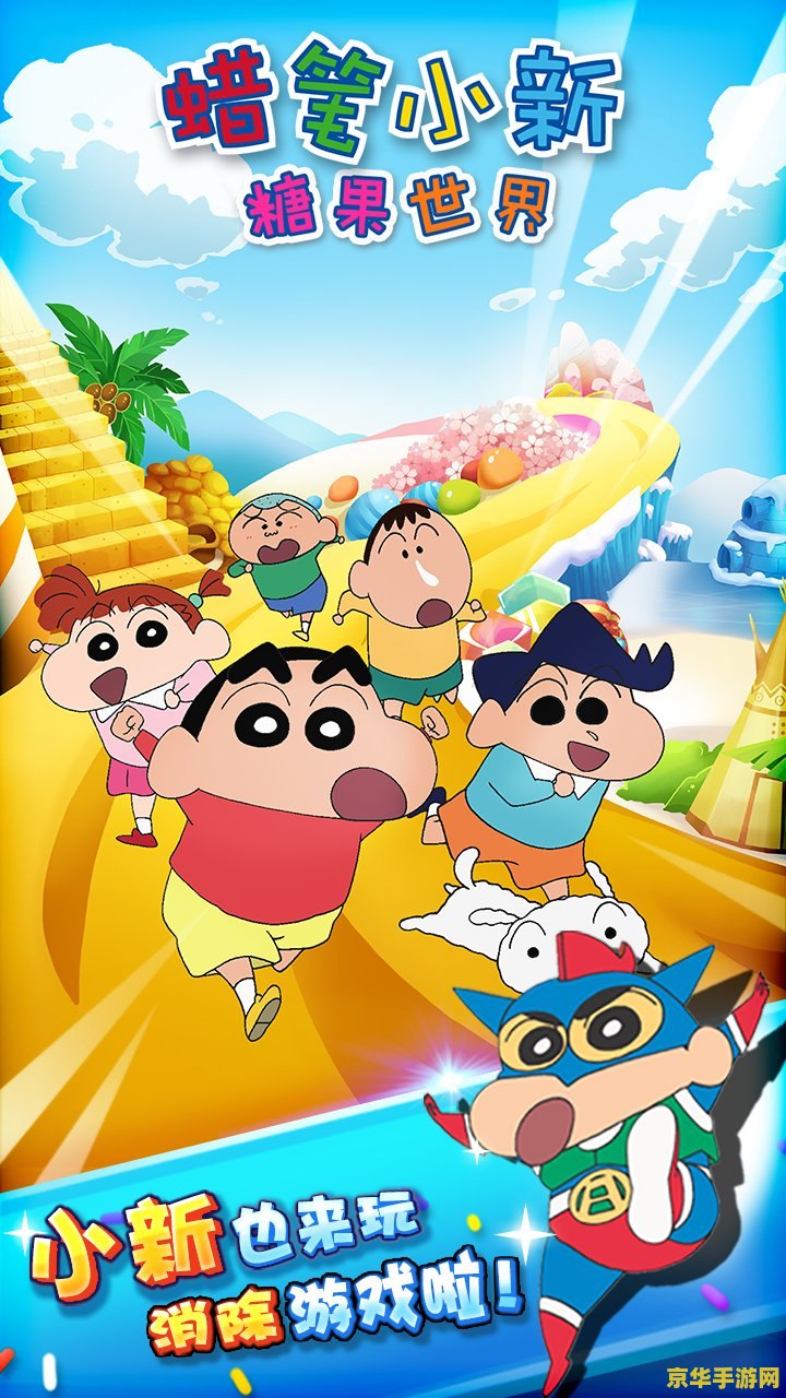 蜡笔小新4：新之助的冒险之旅