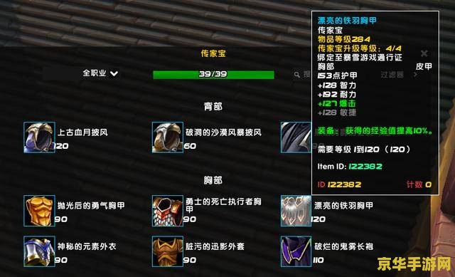 建议：魔兽世界80级装备：属性、获取与使用指南