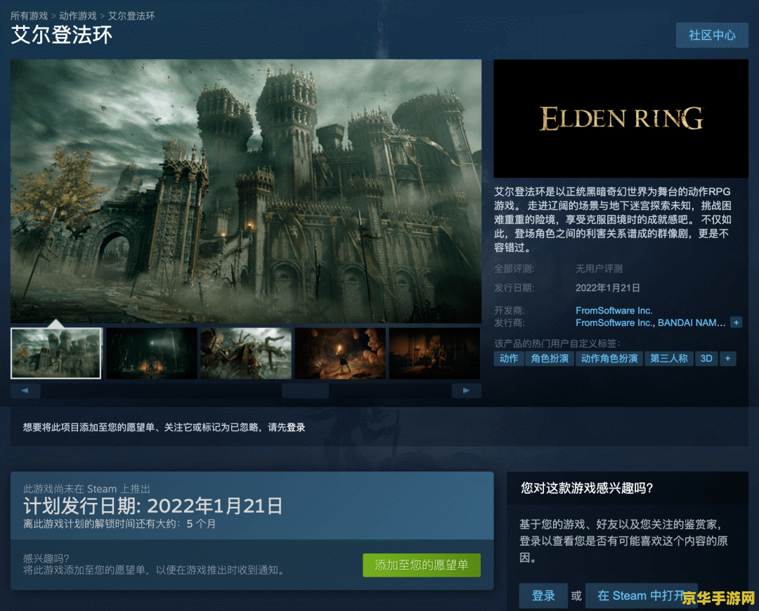 艾尔登法环联机 建议：艾尔登法环：联机共战，探索广阔世界