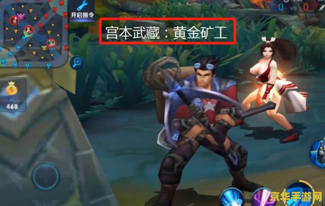 王者荣耀宫本为什么黑化 建议：王者荣耀：宫本武藏黑化的背后，是何原因？