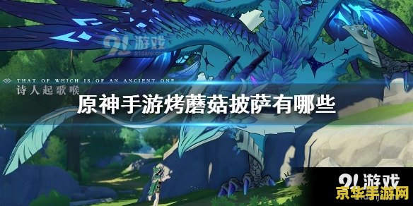 原神配方大全