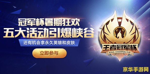 王者荣耀暑期盛典是什么时候 建议：王者荣耀暑期盛典：夏日狂欢，游戏盛宴