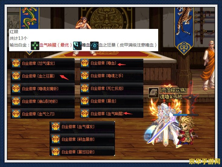 dnf白金徽章怎么镶嵌 建议：DNF白金徽章镶嵌指南：了解规则与技巧，提升角色实力