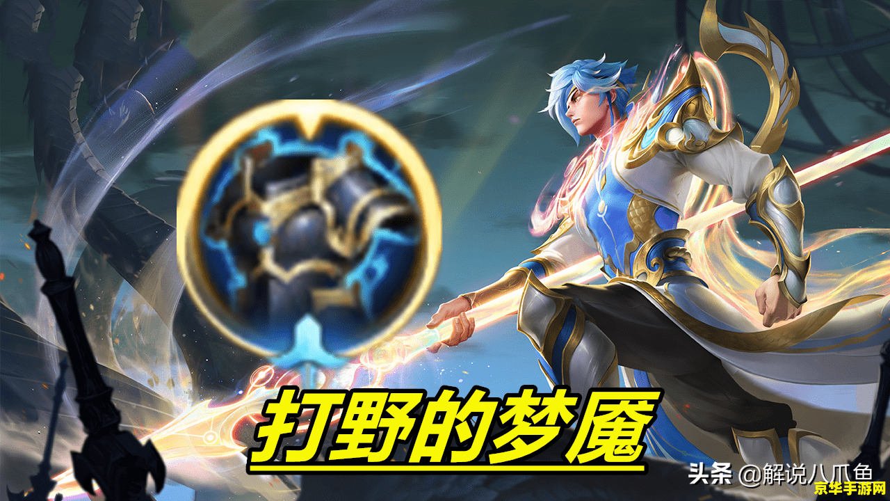王者荣耀冰甲是什么 建议：王者荣耀：冰甲的奥秘与影响