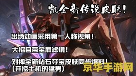 王者荣耀冰甲是什么 建议：王者荣耀：冰甲的奥秘与影响
