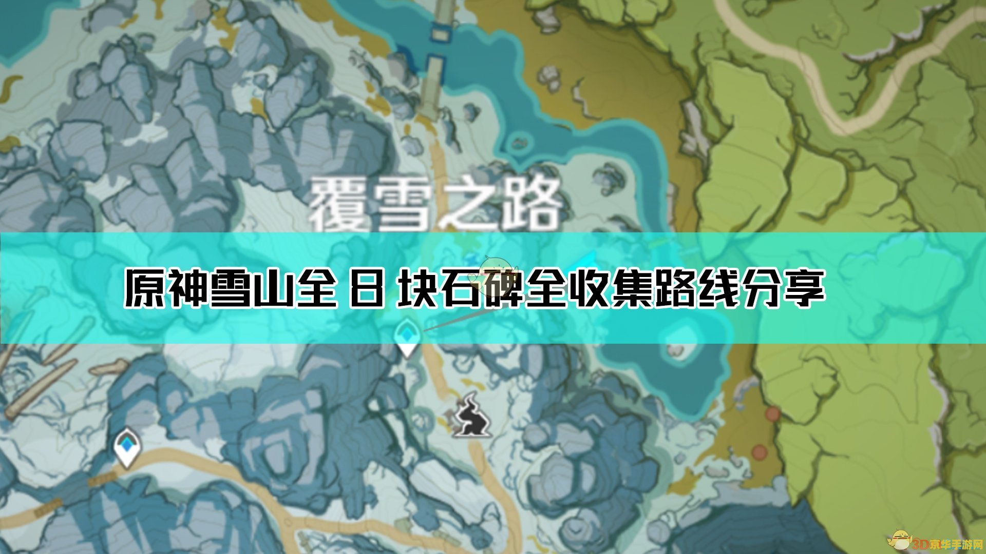 原神雪山六块石碑位置详解