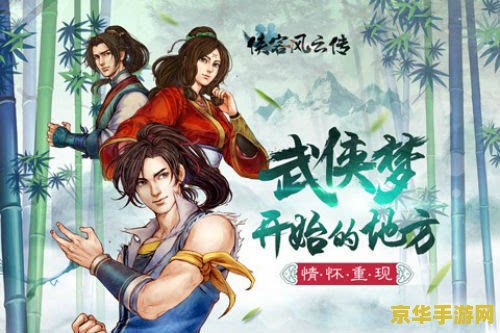侠客风云传mod 建议：侠客风云传：mod打造独特江湖世界