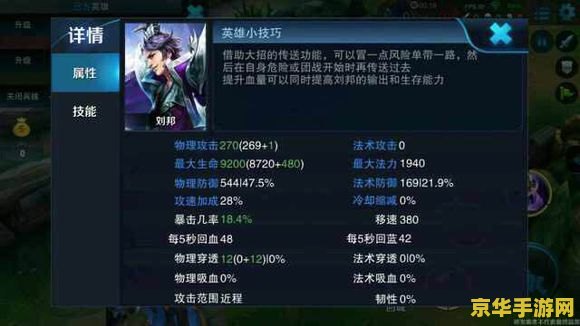 王者荣耀刘邦带什么符文 王者荣耀刘邦符文选择与分析
