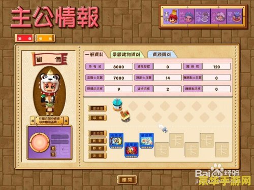 富甲天下5全人物 建议：富甲天下5：全人物版