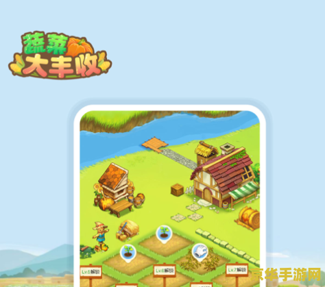 建议：开心农场偷菜：趣味互动，体验丰收的喜悦