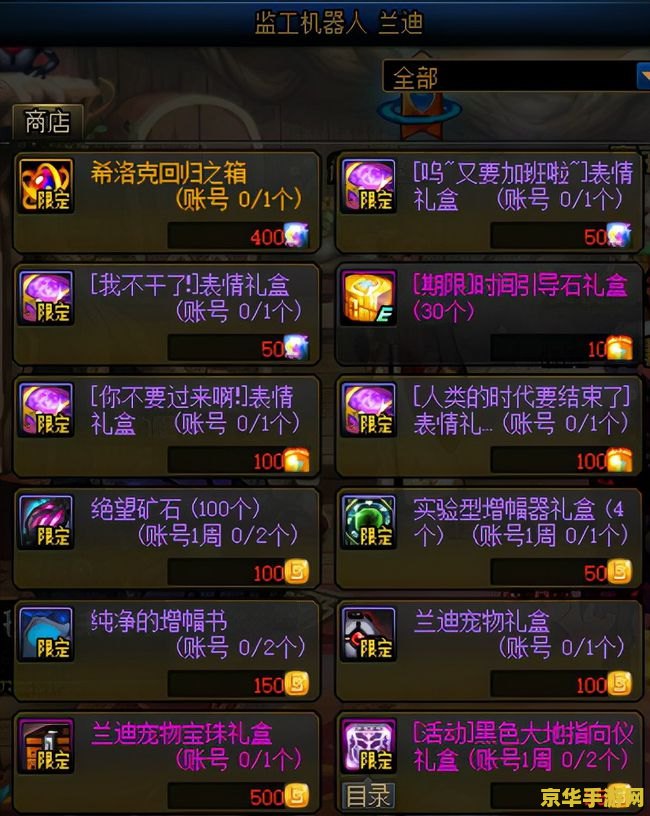 建议：DNF史诗碎片兑换商店：打造你的专属装备之路