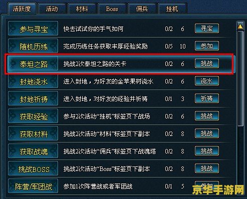 建议：泰坦之旅1.1修改器：游戏体验的革命性提升