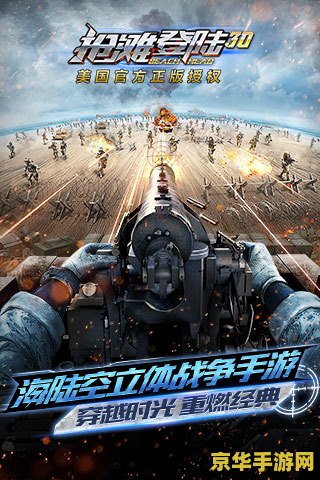 抢滩登陆2006秘籍：攻略、技巧与心得
