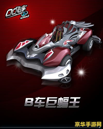 建议：qq飞车风之子：极速挑战与独特设计的完美结合