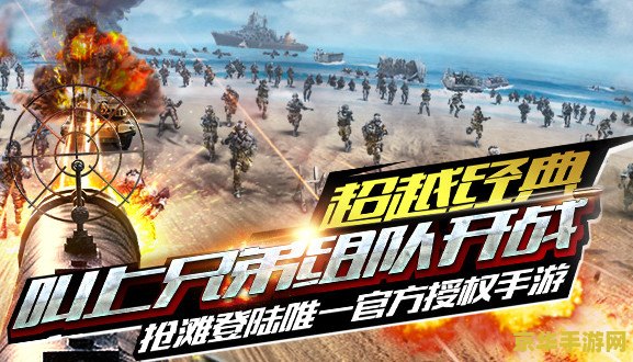 抢滩登陆2006秘籍：攻略、技巧与心得