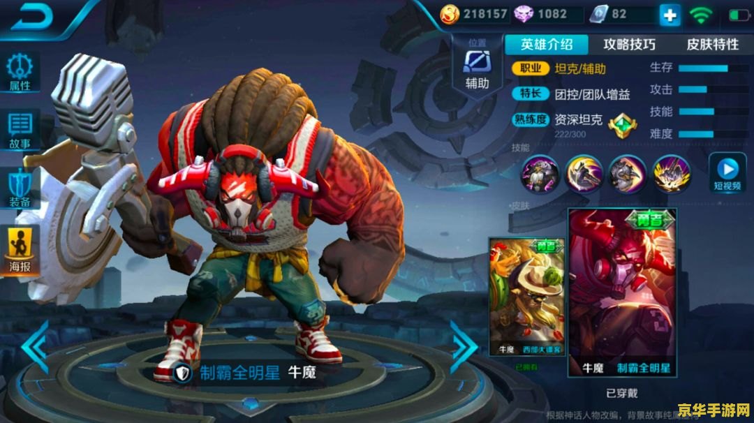 王者荣耀牛魔说的什么 王者荣耀牛魔台词分析
