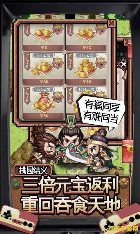 建议：三国风云再起：重温历史，再战天下