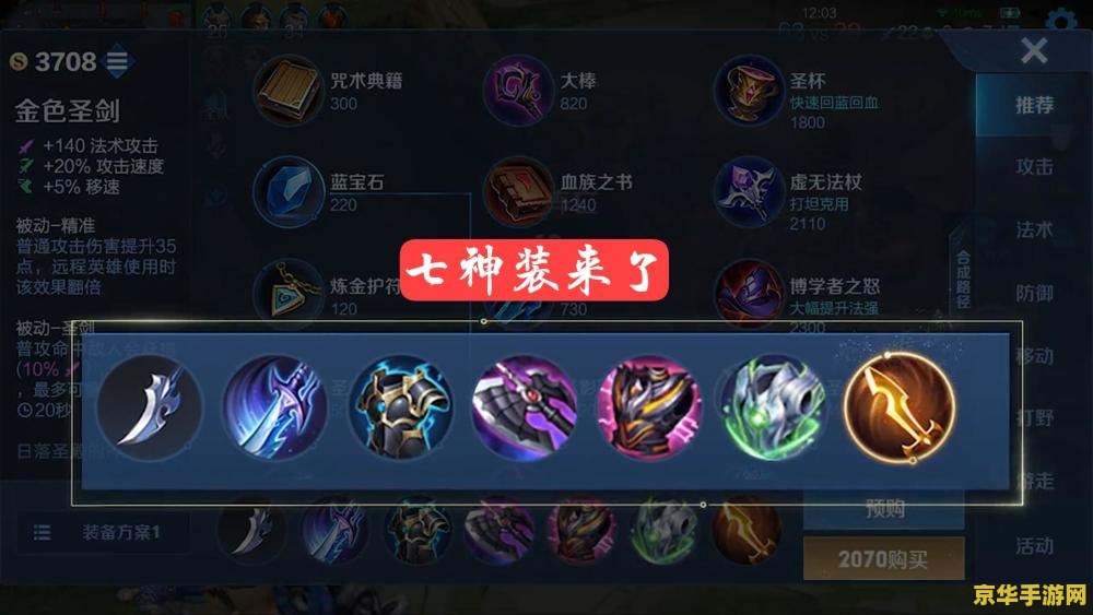 王者荣耀什么是神装 建议：王者荣耀：神装的定义与策略
