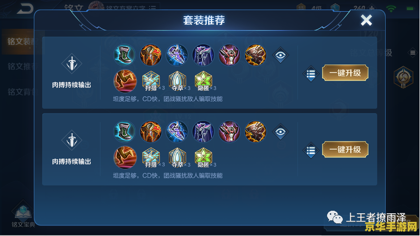 王者荣耀什么是神装 建议：王者荣耀：神装的定义与策略
