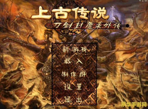 刀剑封魔录外传秘籍 建议：刀剑封魔录外传：秘籍与攻略
