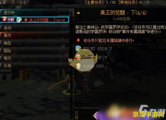 建议：DNF剑魔觉醒：揭秘觉醒之路，探索全新技能与玩法