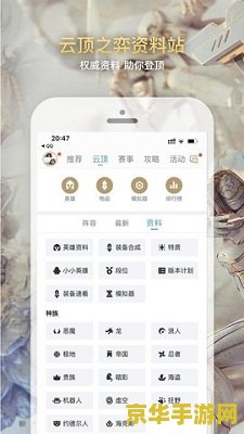 手游英雄联盟助手app叫什么 建议：手游英雄联盟助手app推荐与使用指南