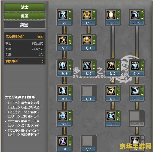 龙之谷物理剑圣加点攻略