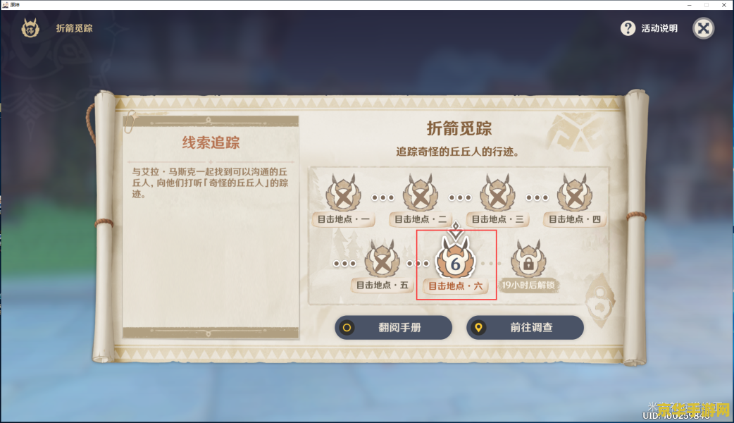 建议：原神折箭觅踪攻略第七天：深入探索，解锁新挑战