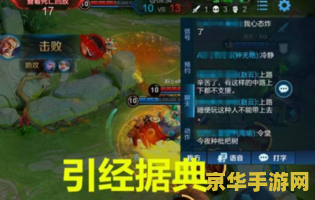 王者荣耀征途是什么意思 建议：王者荣耀征途：荣耀之路的探索与挑战