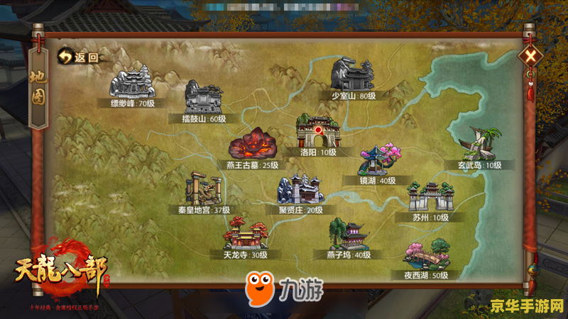 天龙八部单机版地图 建议：天龙八部：江湖风云录