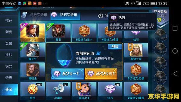 王者荣耀钻石场是什么 建议：王者荣耀：钻石场解析与攻略