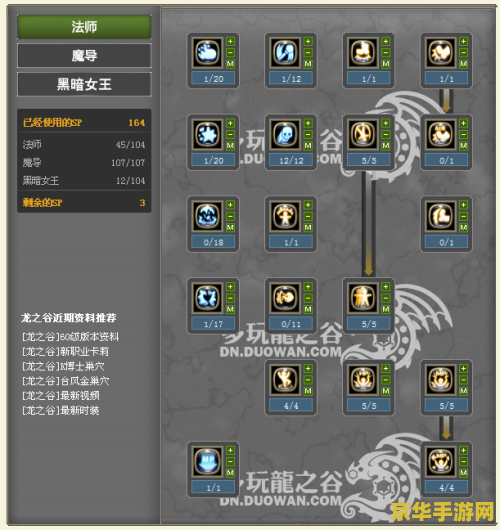 建议：龙之谷法师加点攻略：深度解析与实战应用