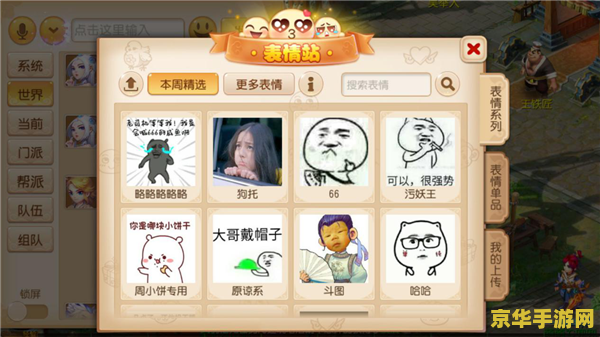 建议：梦幻西游表情包子：游戏中的趣味互动与社交体验