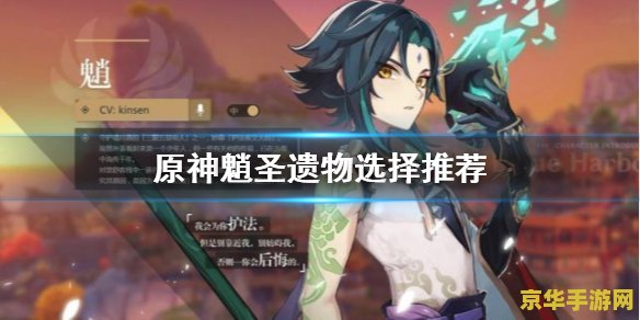 原神魈圣遗物武器推荐 原神魈圣遗物与武器推荐