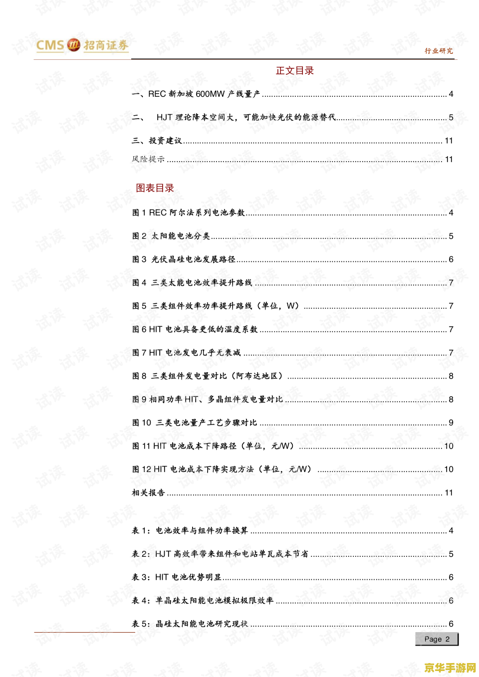 建议：最终幻想14：光之守护者